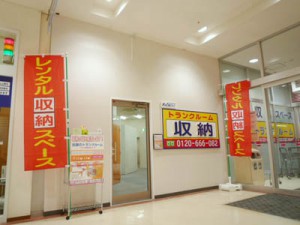 イオン東習志野店内のトランクルーム