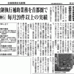 全国賃貸住宅新聞