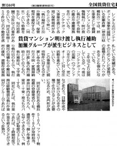 賃貸新聞