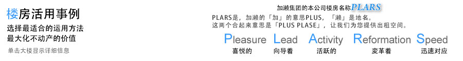 自社所有物件