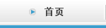 ホーム