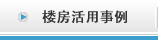 自社所有物件