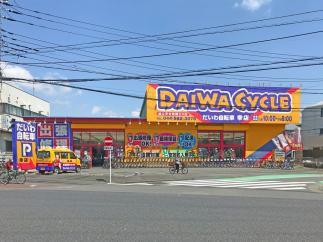 ダイワサイクル 幸店