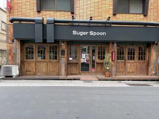 大山町 伊酒屋SugerSpoon