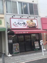 伝説のすた丼屋 京急鶴見店