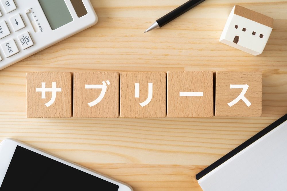 サブリース新法について解説