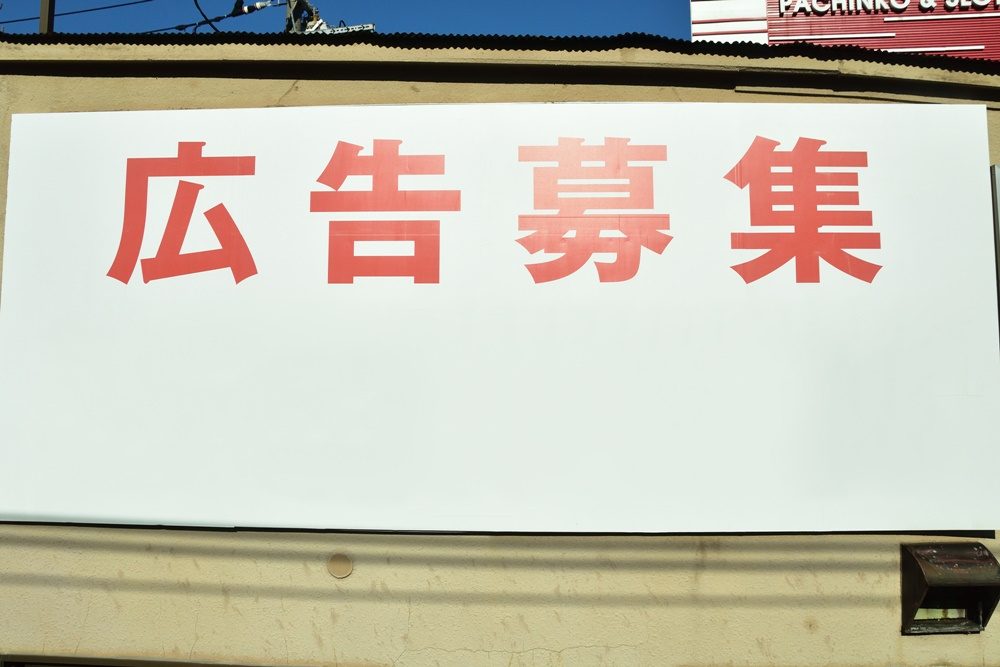 貸し看板をはじめる手順