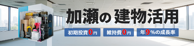 建物活用の専門家が長期安定収入をしっかりサポート