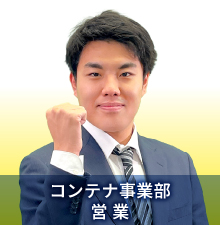 コンナテ事業部営業