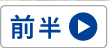 コンナテ事業部営業　前半