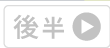 トランクルーム事業部事務　後半