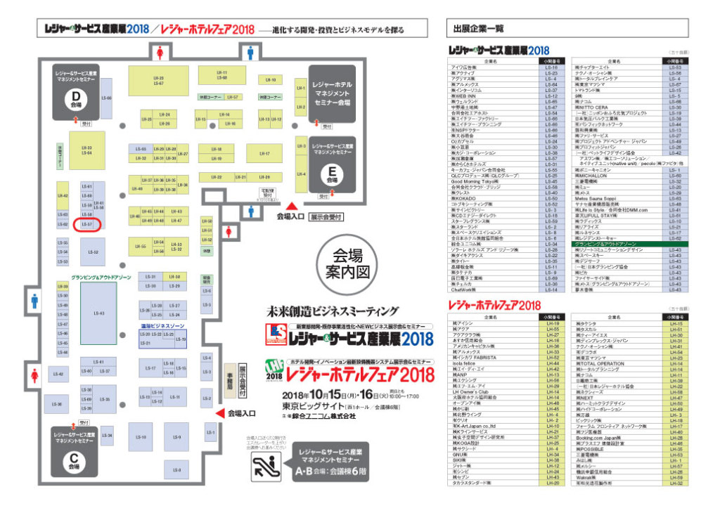 会場見取り図