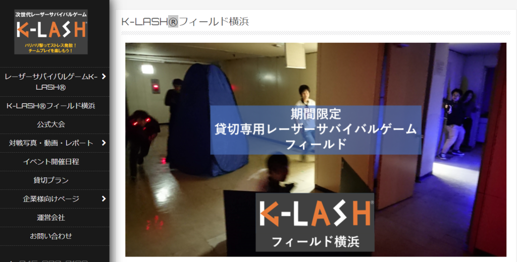 K-LASHの特設サイト