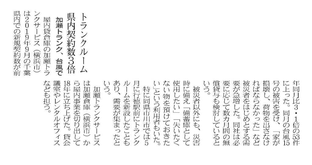 10月22日　日本経済新聞千葉版