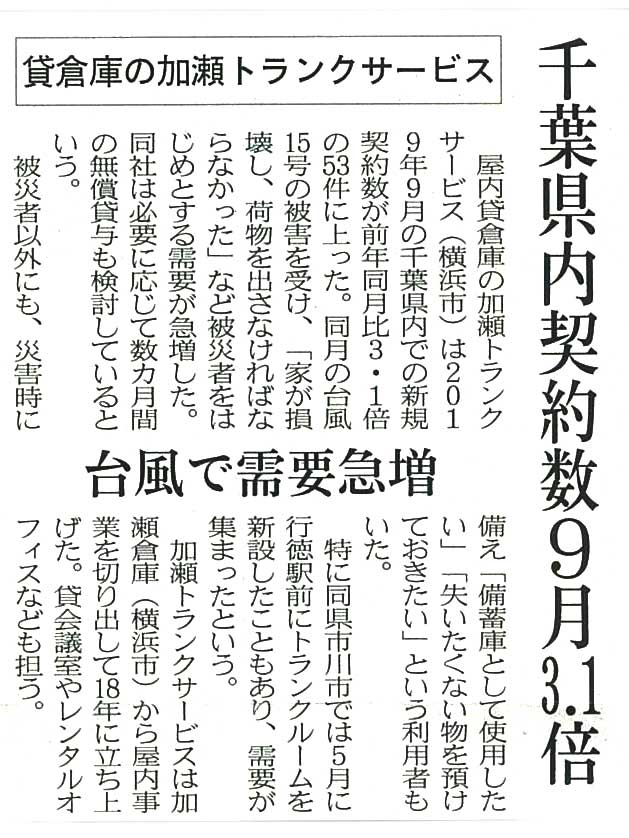 10月22日発行　日本経済新聞神奈川版