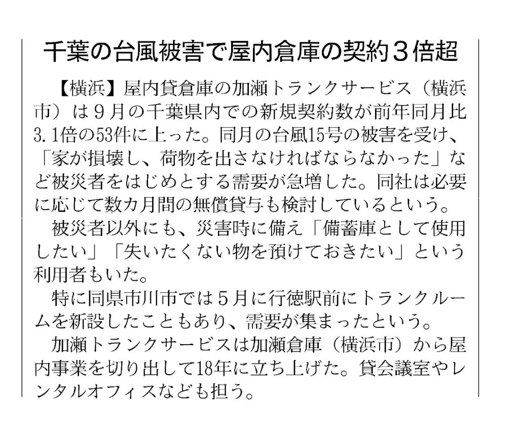 10月31日付　日経産業新聞より