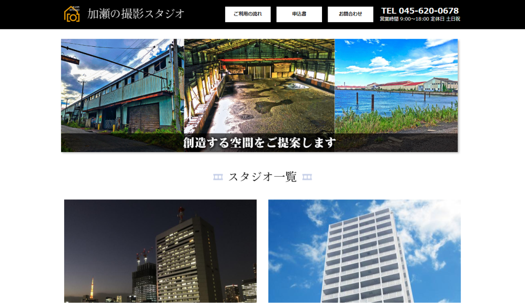 加瀬の撮影スタジオTop