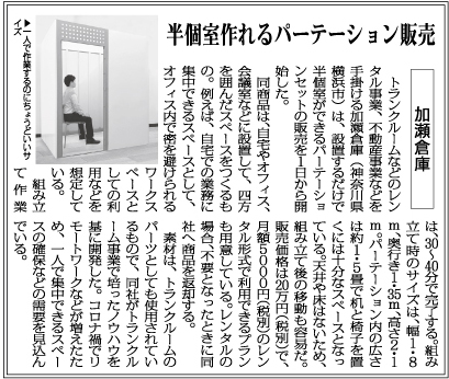 全国賃貸住宅新聞_20201012